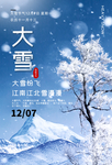 大雪