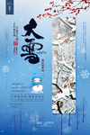 大雪
