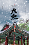 大雪