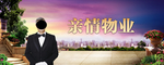 亲情物业