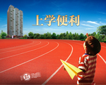 上学便利