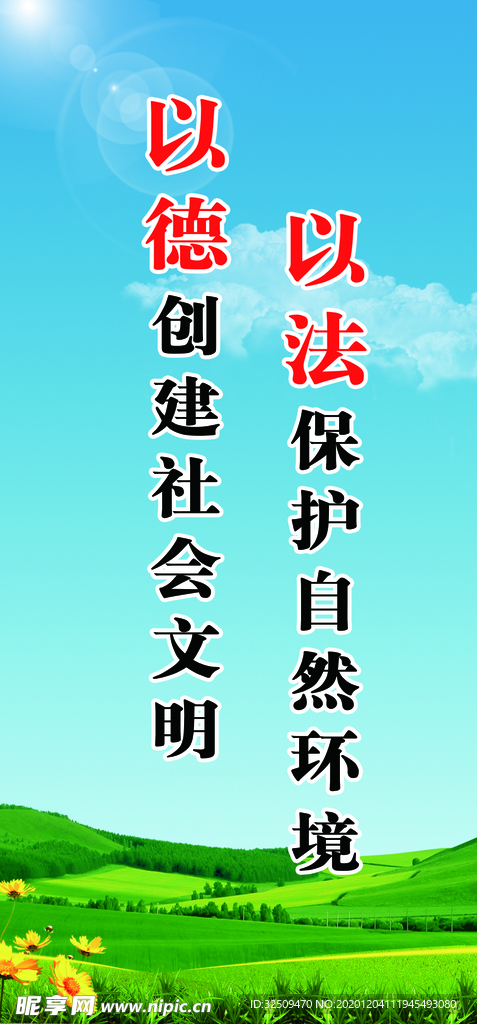 爱护环境