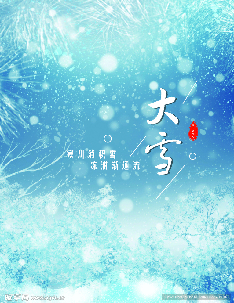 大雪