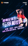 足球活动H5-8