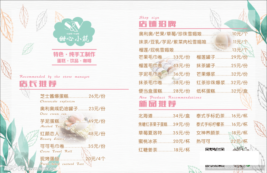 蛋糕奶茶饮品