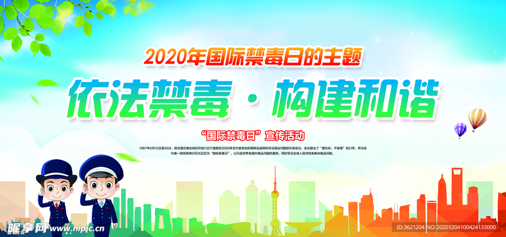 展板禁毒