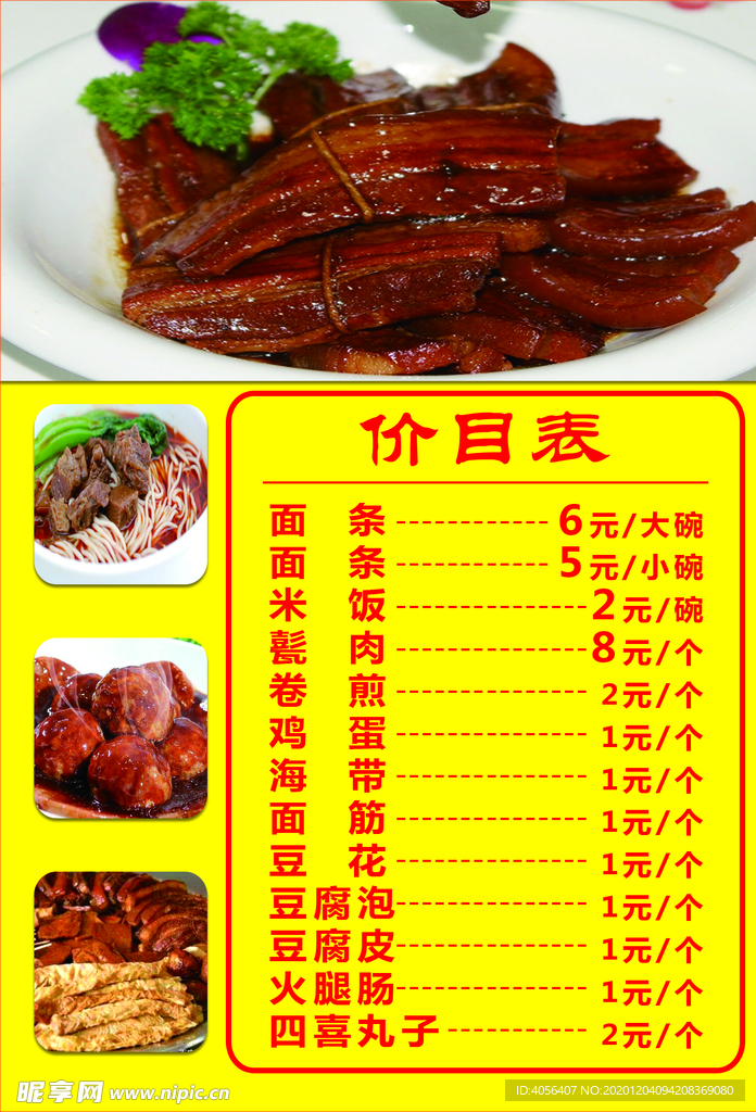 甏肉干饭