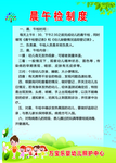晨午检制度
