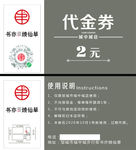代金券