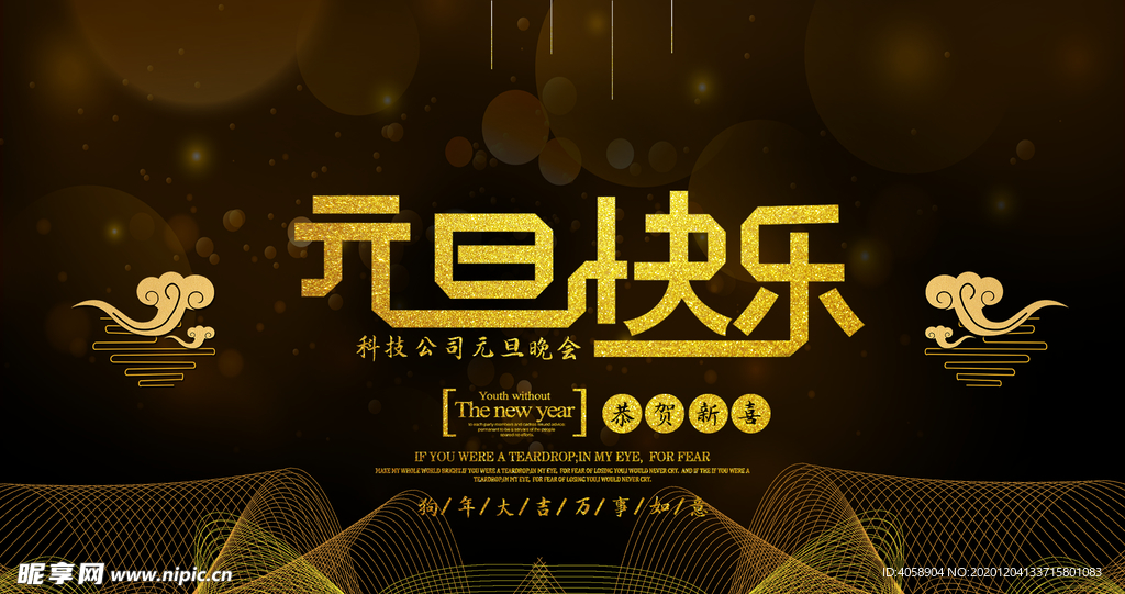 元旦快乐