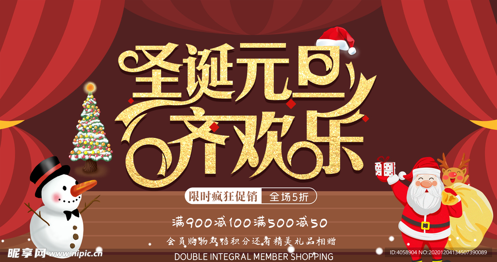 圣诞元旦