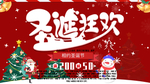圣诞狂欢