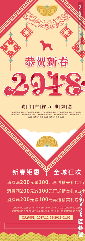 恭贺新年