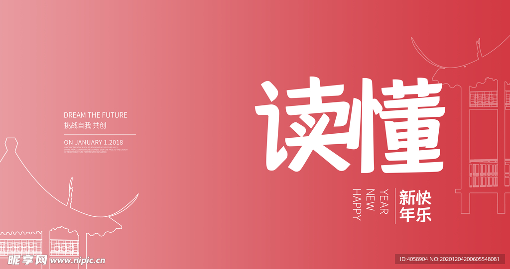 新年快乐