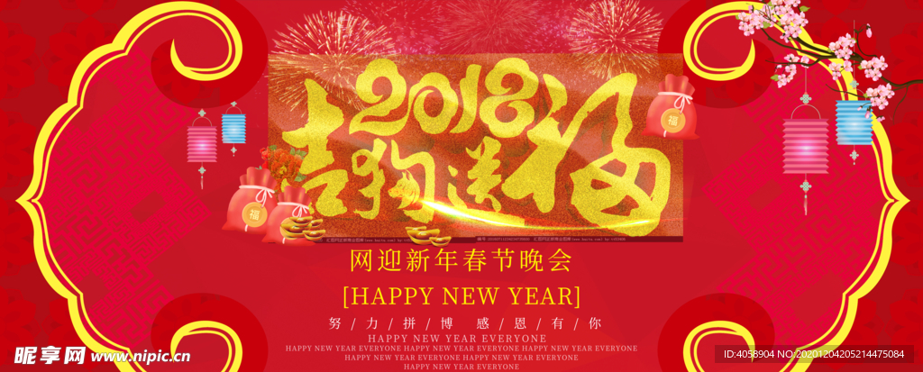 狗年吉祥