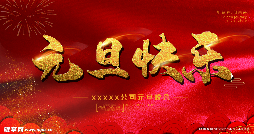 元旦快乐