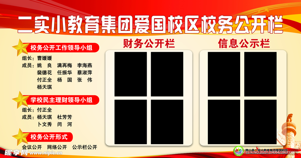 学校校务公开栏