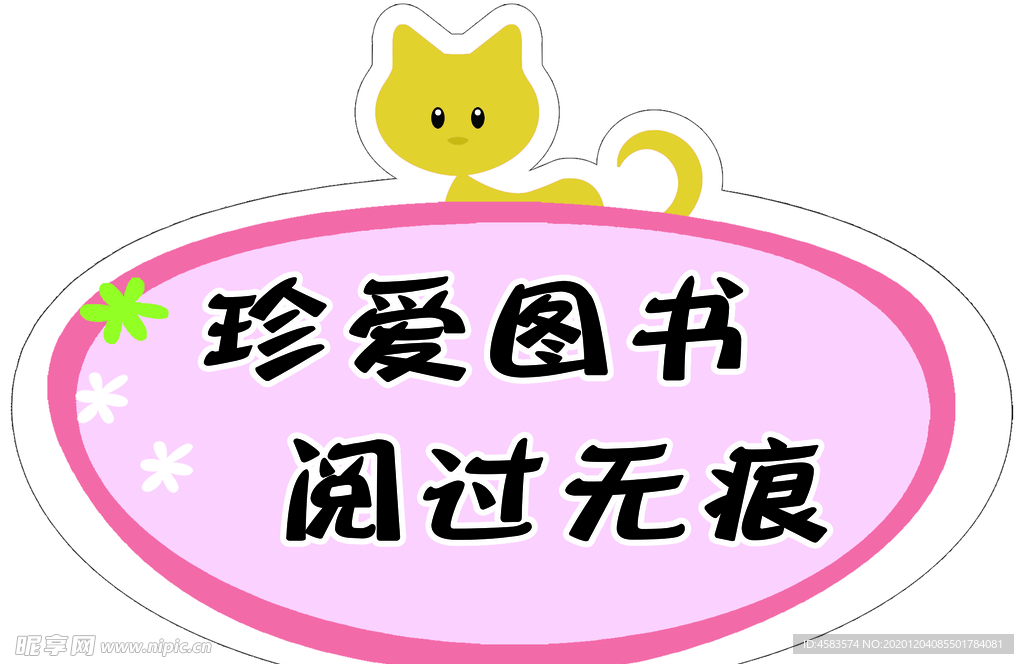 图书馆阅览室标语