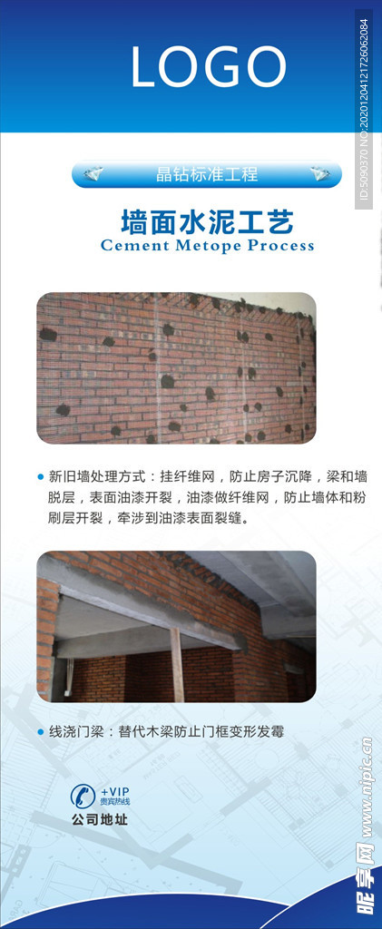 建材施工工艺