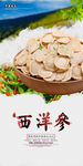 西洋参海报