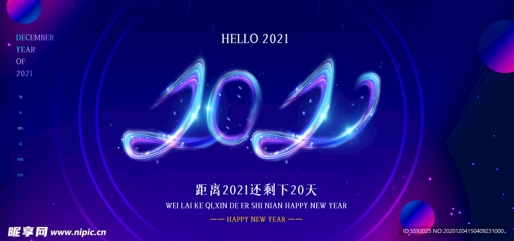 蓝色渐变风唯美2021年元旦