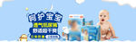 母婴banner