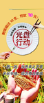 光盘行动