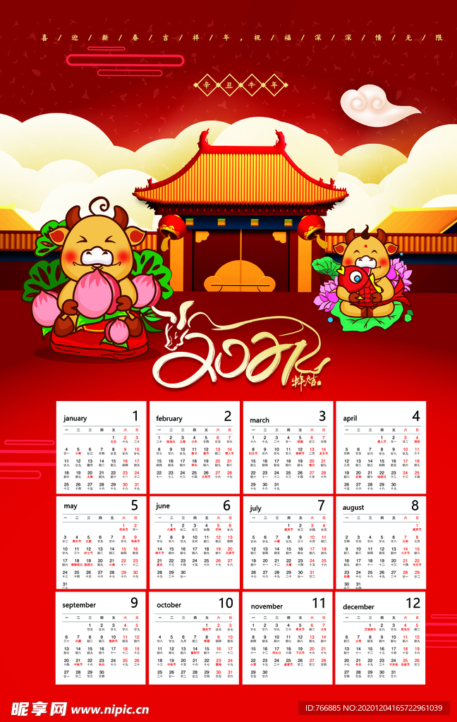 新年日历