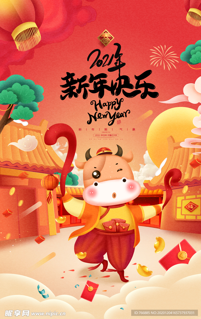 新年海报