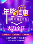 年终钜惠