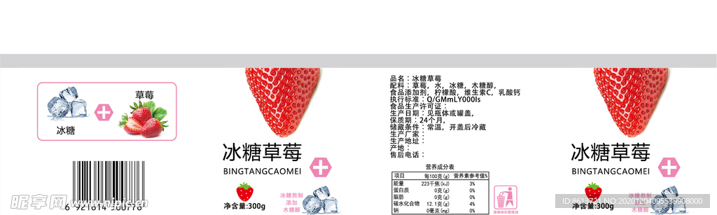 草莓罐头