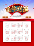日历