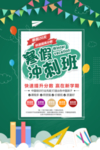 寒假班招生海报