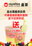皇茶海报