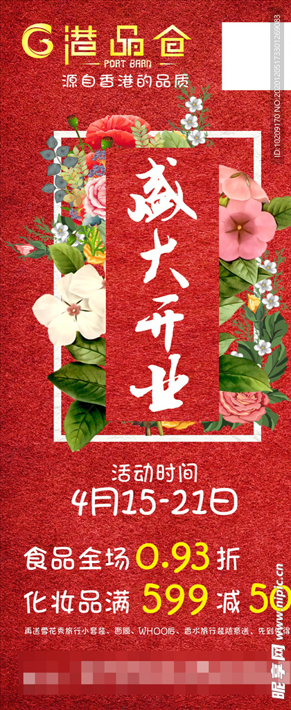 盛大开业