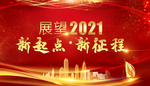 元旦晚会 年会背景