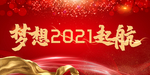 元旦晚会 年会背景