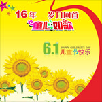 六一儿童节海报