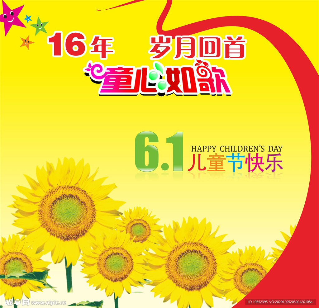 六一儿童节海报