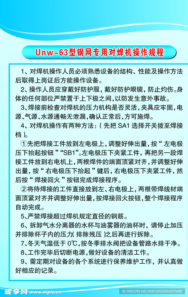 企业制度展版