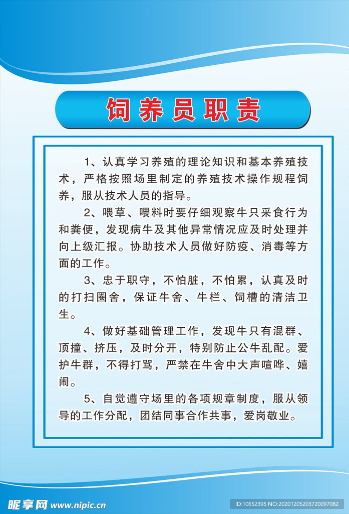 企业制度展版