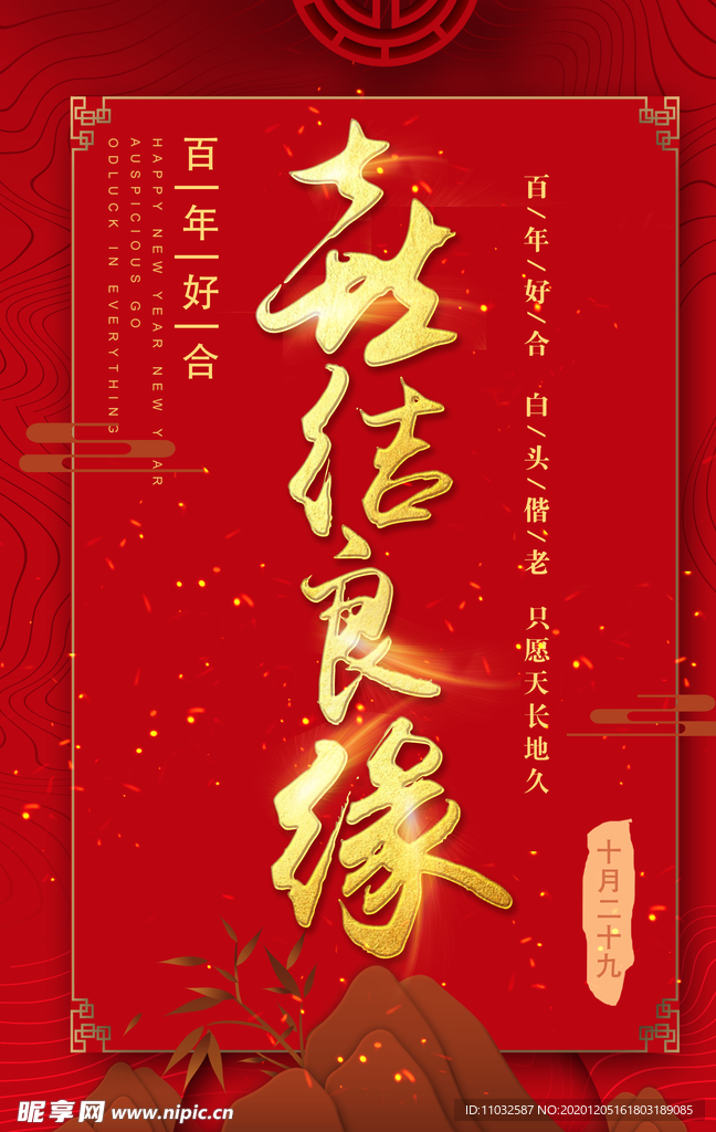 婚礼