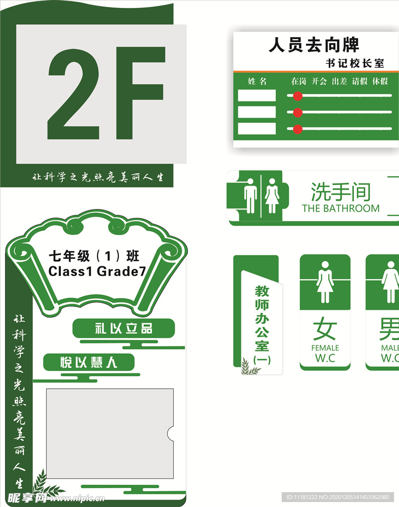 科室牌