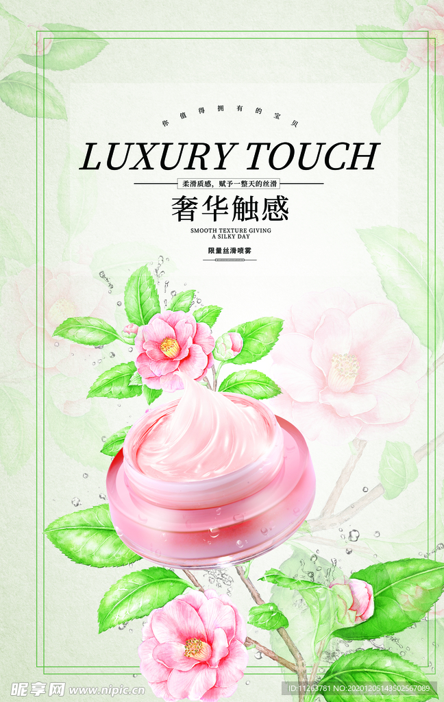 化妆品海报