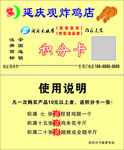 延庆观炸鸡积分卡