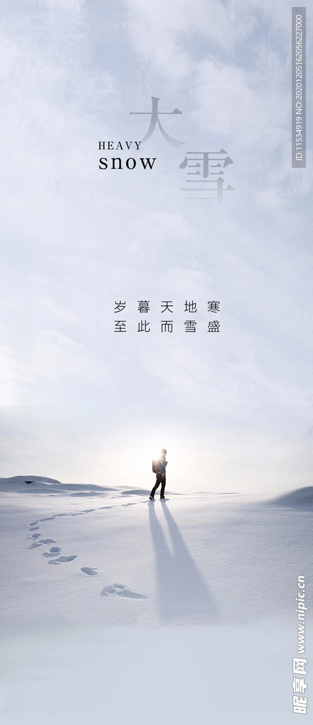 中式大雪海报
