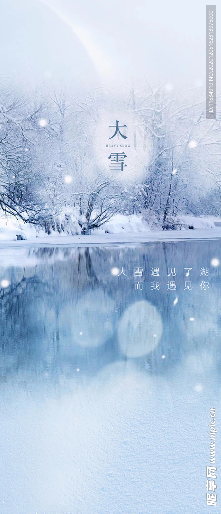 大雪海报
