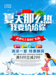 夏天那么热我要价给你促销海报