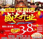 东阳红木家具