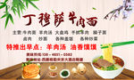 丁穆萨牛肉面